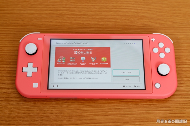 【ゲーム】Nintendo Switch Lite コーラルを買ってみた | 月光お 
